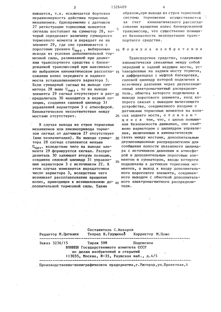 Транспортное средство (патент 1326489)