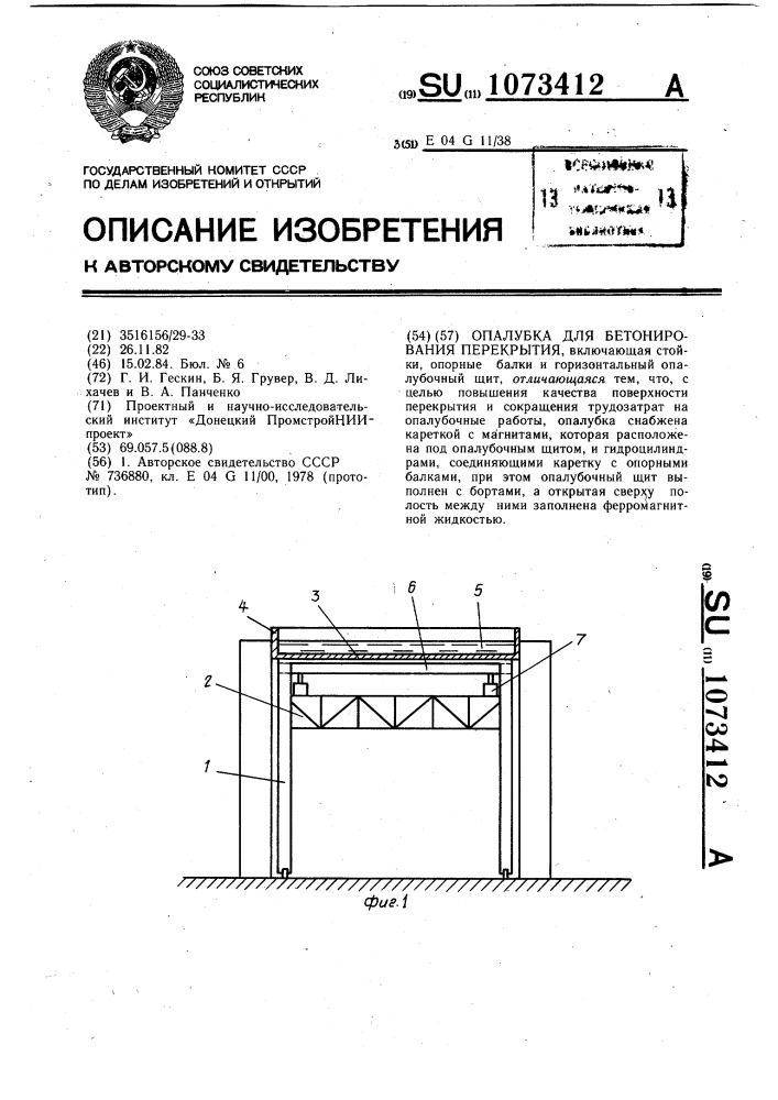 Опалубка для бетонирования перекрытия (патент 1073412)