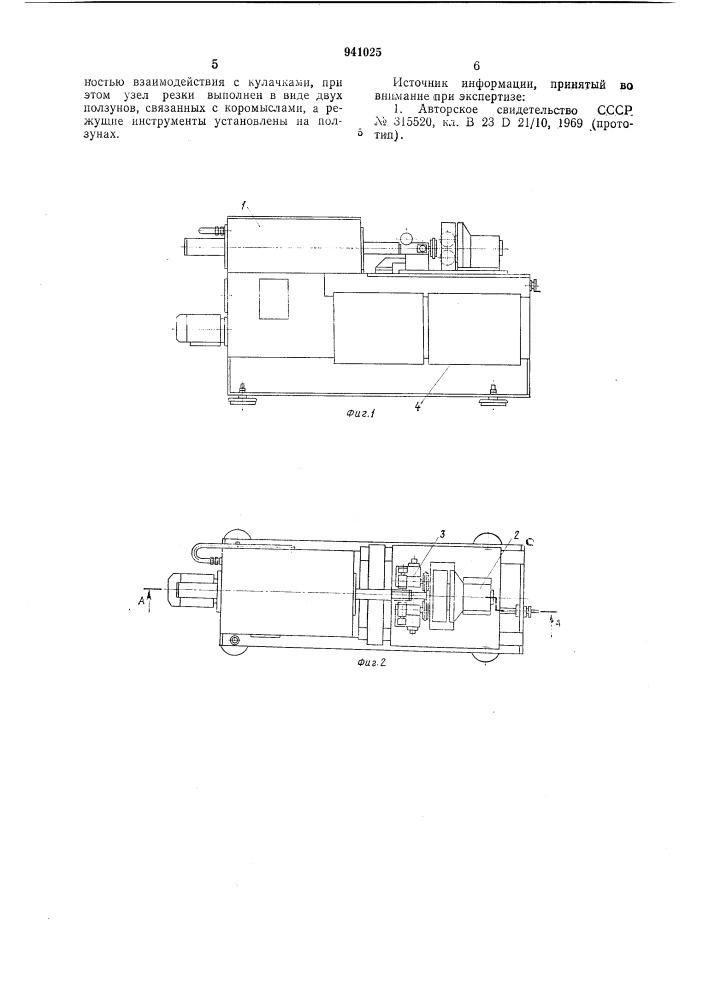 Автомат для резки тонкостенных труб (патент 941025)