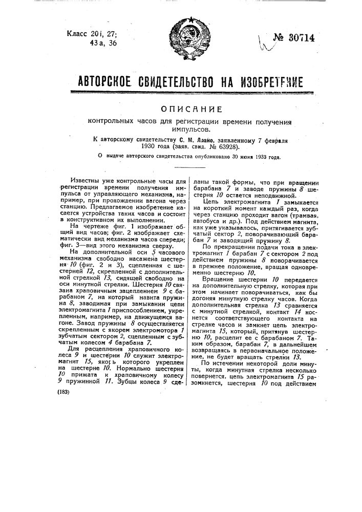 Контрольные часы для регистрации времени получения импульсов (патент 30714)