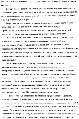 Стероидные соединения в качестве ингибиторов стероидсульфатазы (патент 2428427)