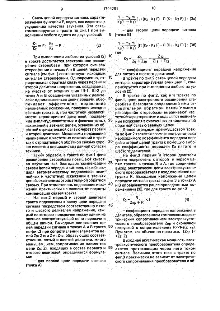 Электроакустический тракт (патент 1794281)