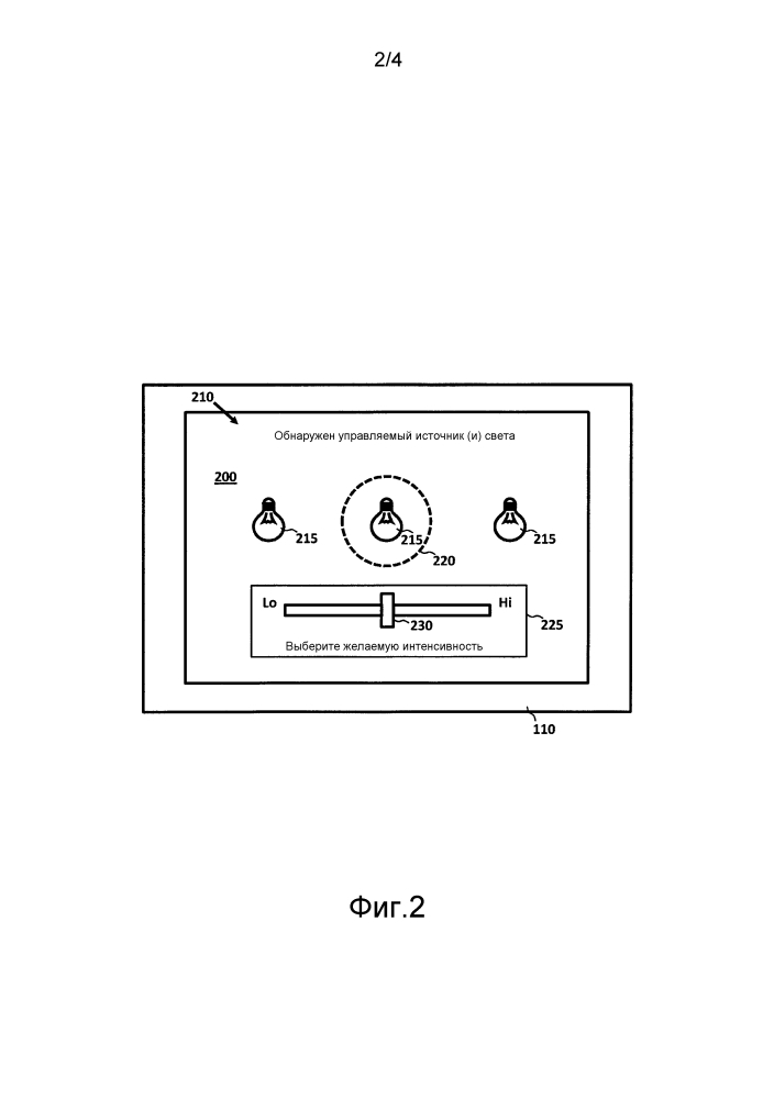 Управление источниками света через портативное устройство (патент 2645306)