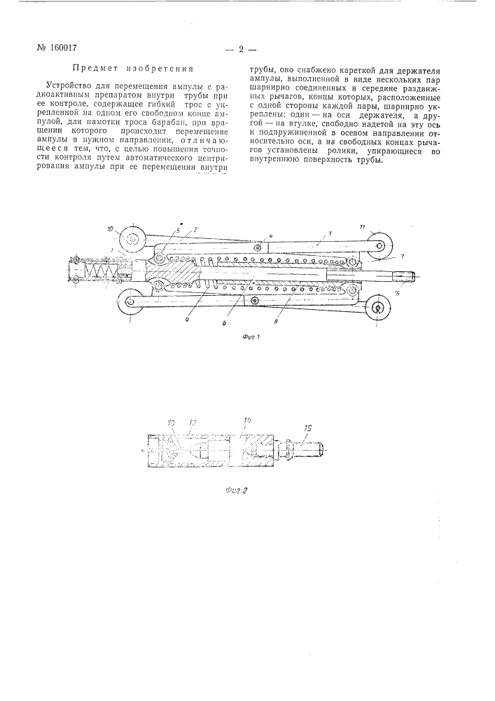 Патент ссср  160017 (патент 160017)