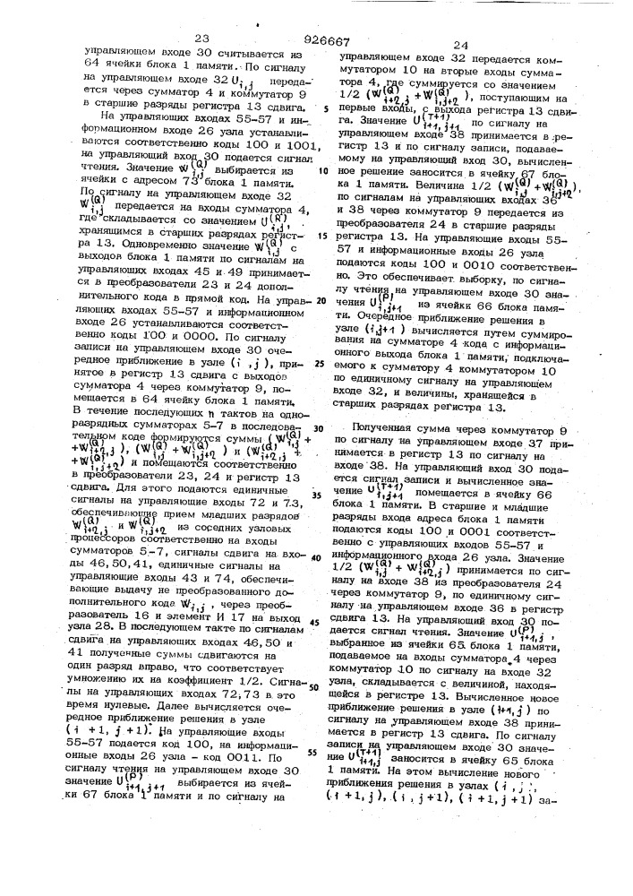 Вычислительный узел цифровой сетки для решения дифференциальных уравнений в частных производных (патент 926667)