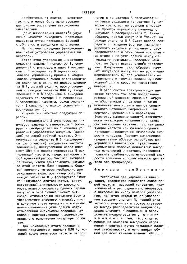 Устройство для управления инвертором (патент 1559388)