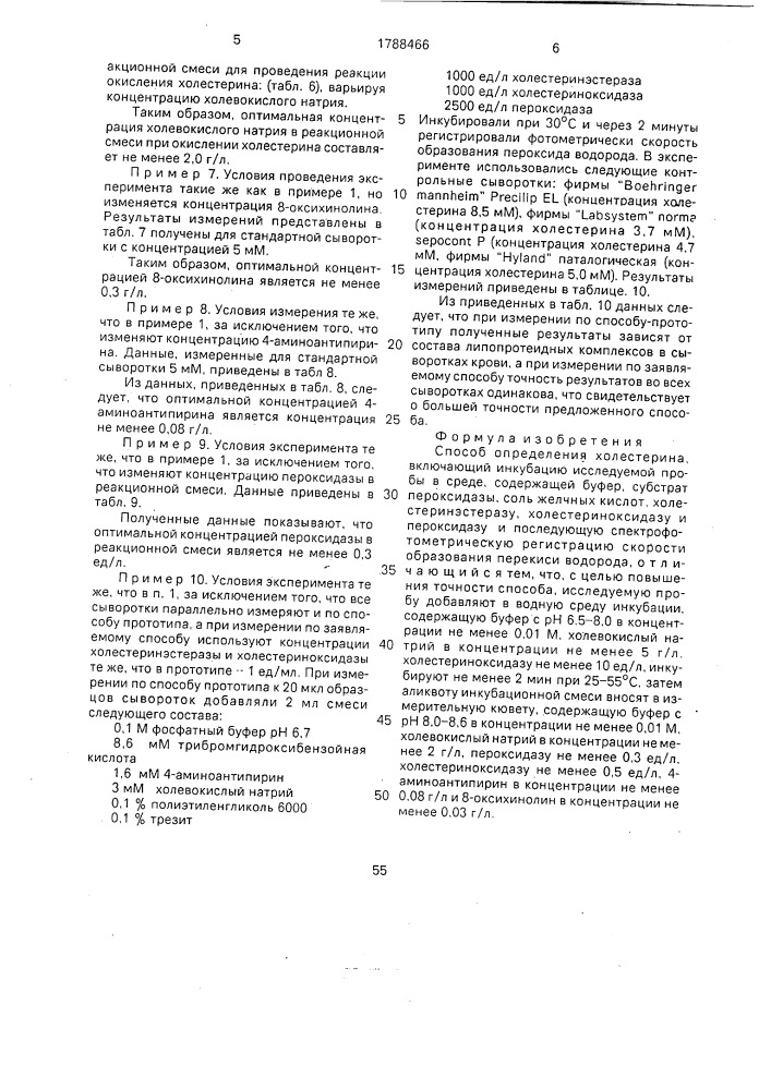 Способ определения холестерина (патент 1788466)