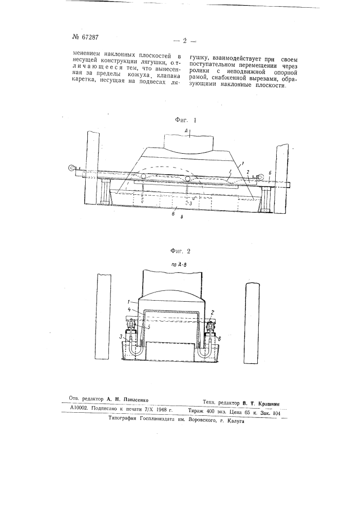 Устройство для переключения лягушки клапана моргана (патент 67287)