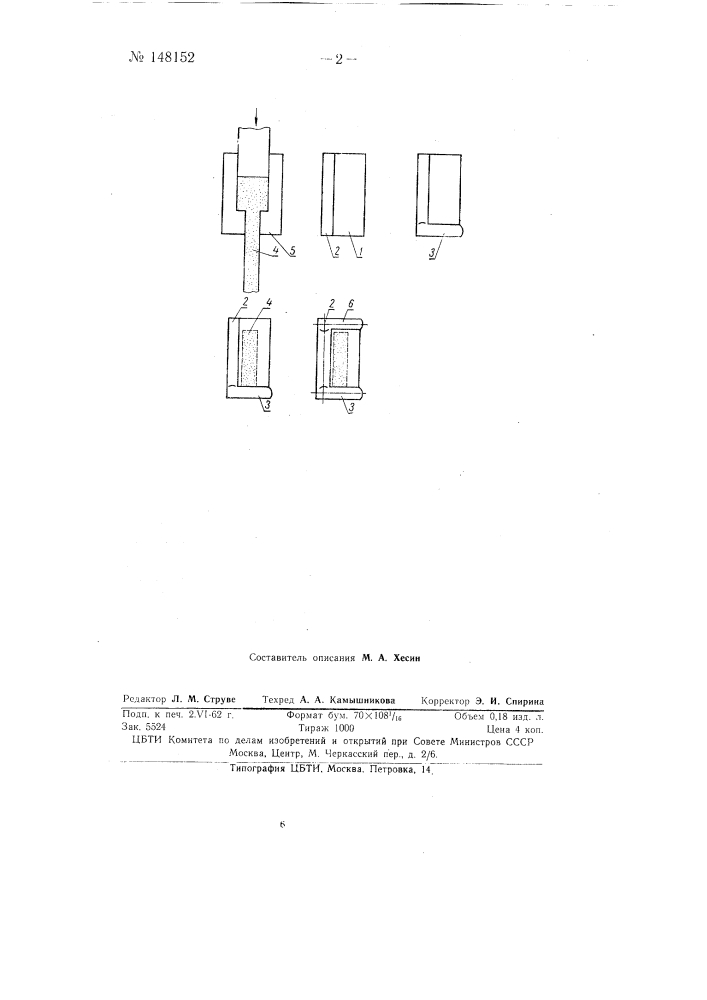 Способ изготовления герметичных азопоглотителей для электронных приборов (патент 148152)