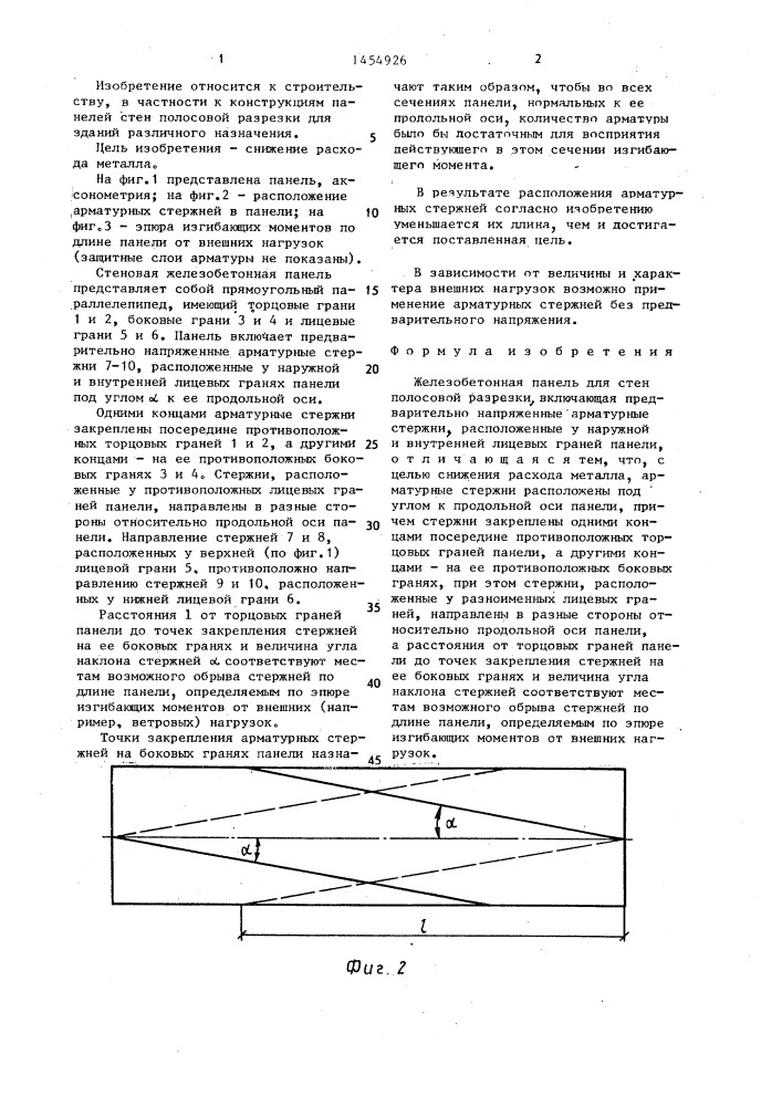 Железобетонная панель (патент 1454926)