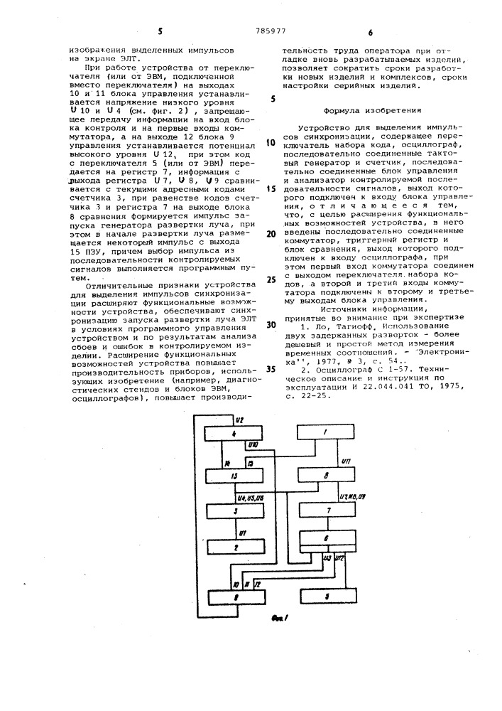 Устройство для выделения импульсов синхронизации (патент 785977)