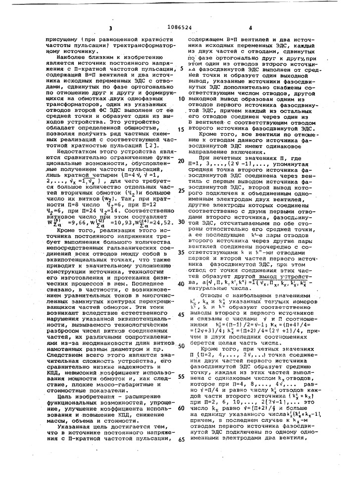 Источник постоянного напряжения (патент 1086524)