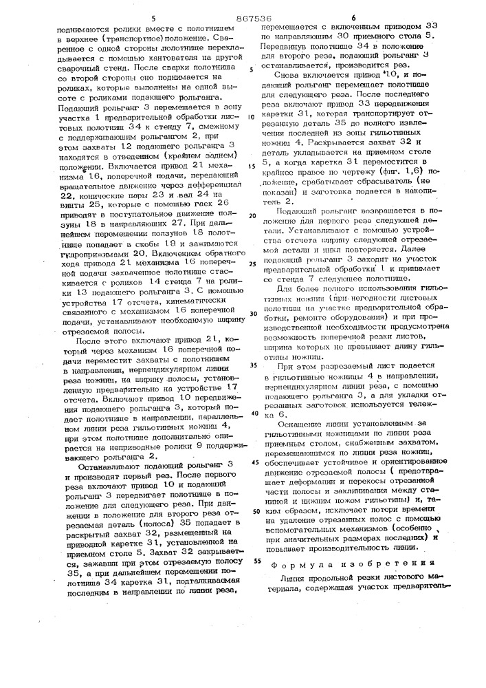 Линия продольной резки листового материала (патент 867536)