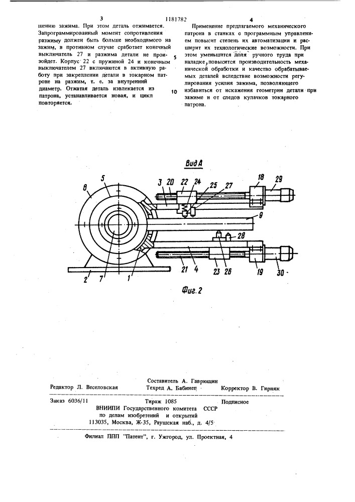 Механический ключ к токарному патрону (патент 1181782)