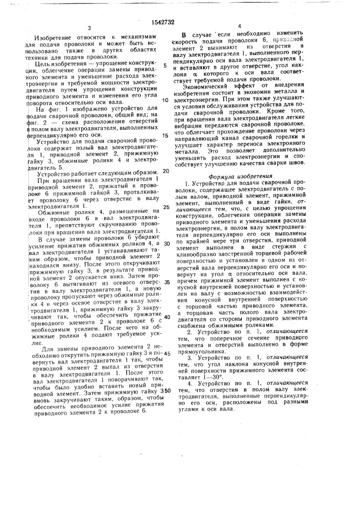 Устройство для подачи сварочной проволоки (патент 1542732)