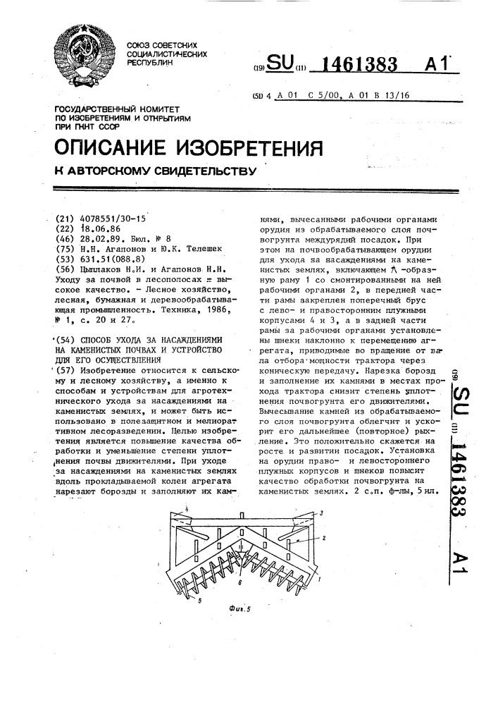 Способ ухода за насаждениями на каменистых почвах и устройство для его осуществления (патент 1461383)