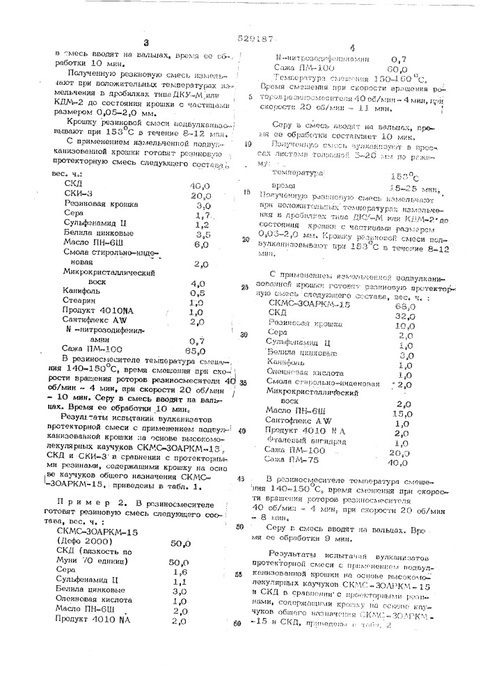 Резиновая смесь на основе ненасыщенных каучуков (патент 529187)