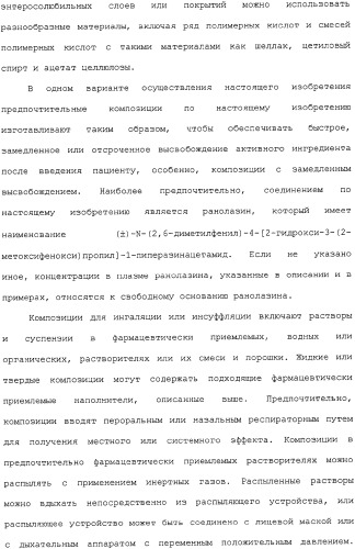 Применение ранолазина для изготовления лекарственного средства для лечения аритмий (патент 2325161)