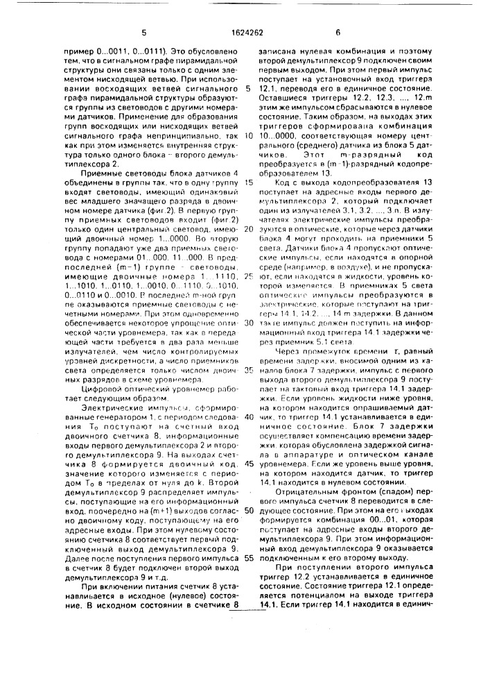 Цифровой оптический уровнемер (патент 1624262)