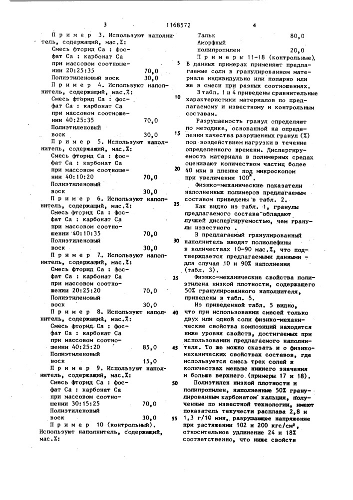 Гранулированный наполнитель для полиолефина и полистирола (патент 1168572)