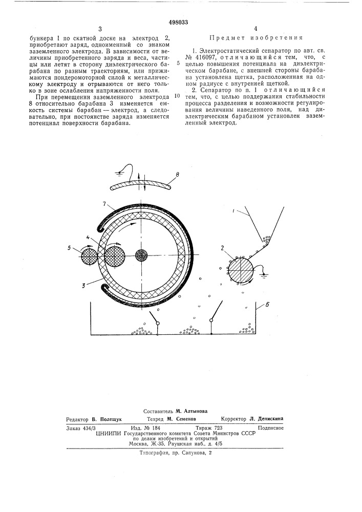 Электростатический сепаратор (патент 498033)