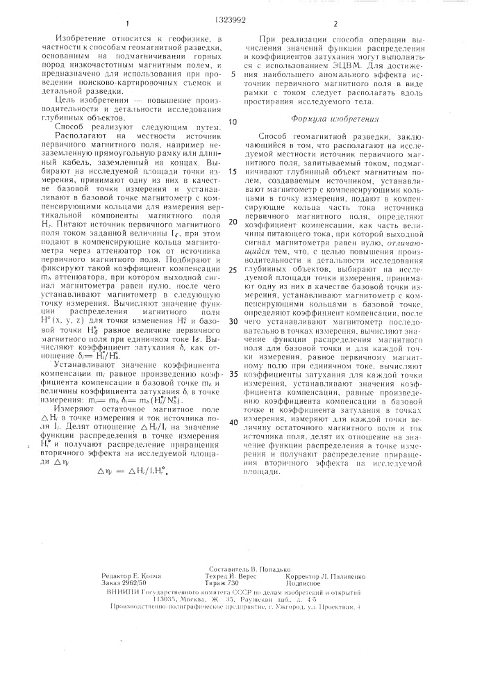 Способ геомагнитной разведки (патент 1323992)