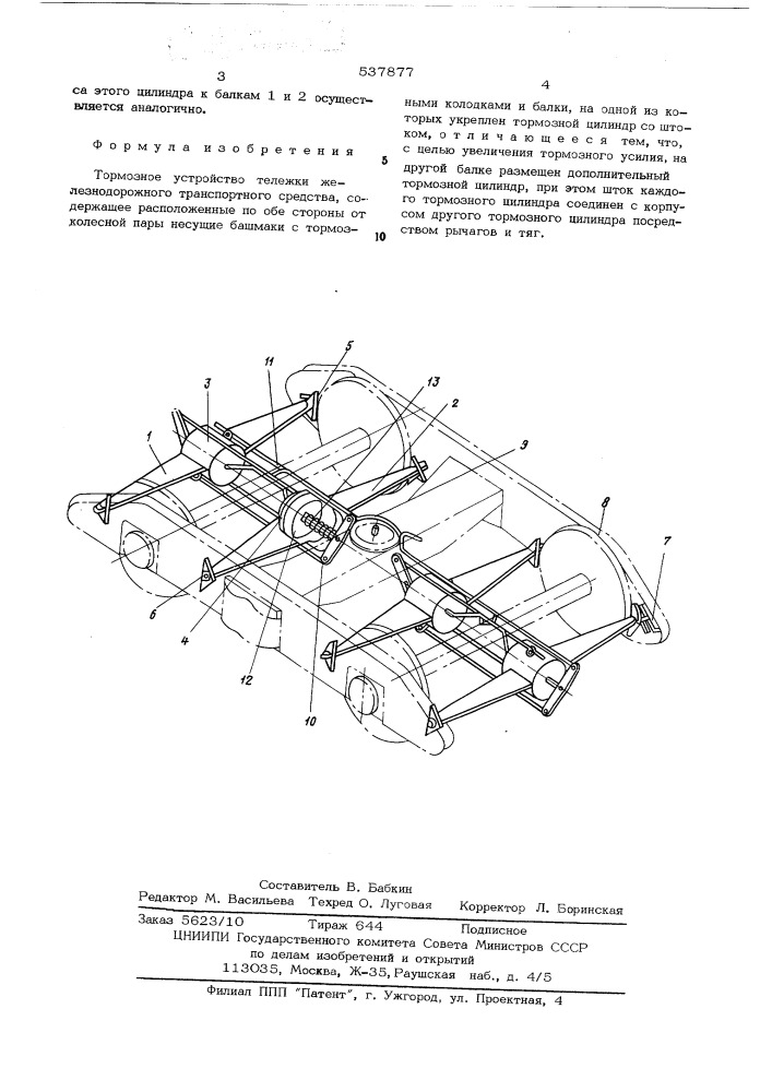 Тормозное устройство тележки железнодорожного транспортного средства (патент 537877)