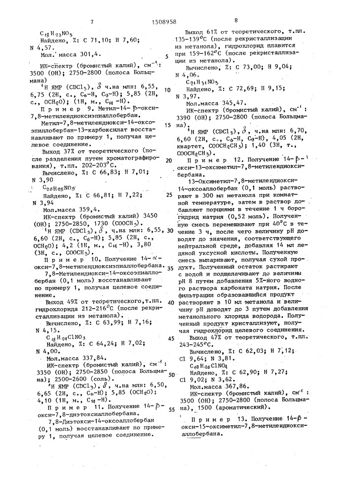 Способ получения производных бербана или их солей (патент 1508958)