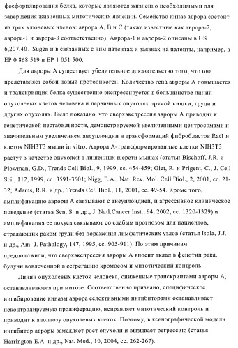 Новые производные фталазинона в качестве ингибиторов киназы аврора-а (патент 2397166)