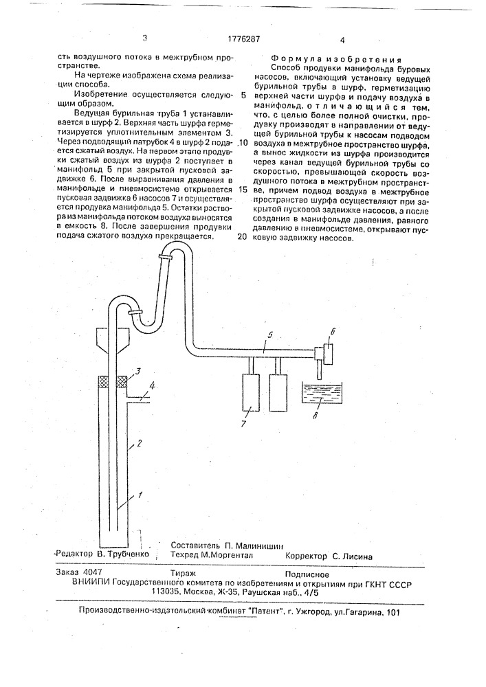 Способ продувки манифольда буровых насосов (патент 1776287)