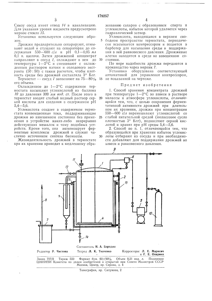 Способ хранения концентрата дрожжей (патент 179257)
