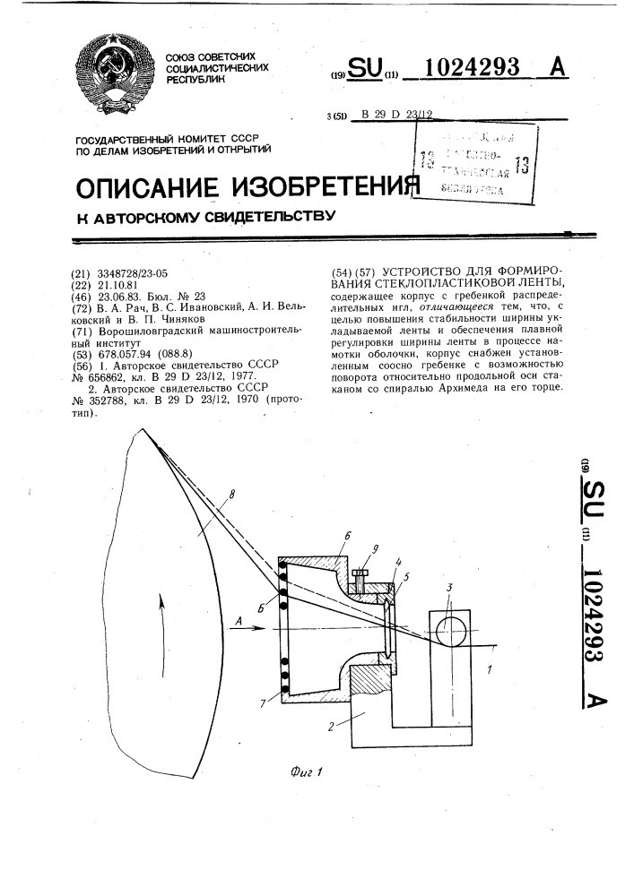 Устройство для формирования стеклопластиковой ленты (патент 1024293)