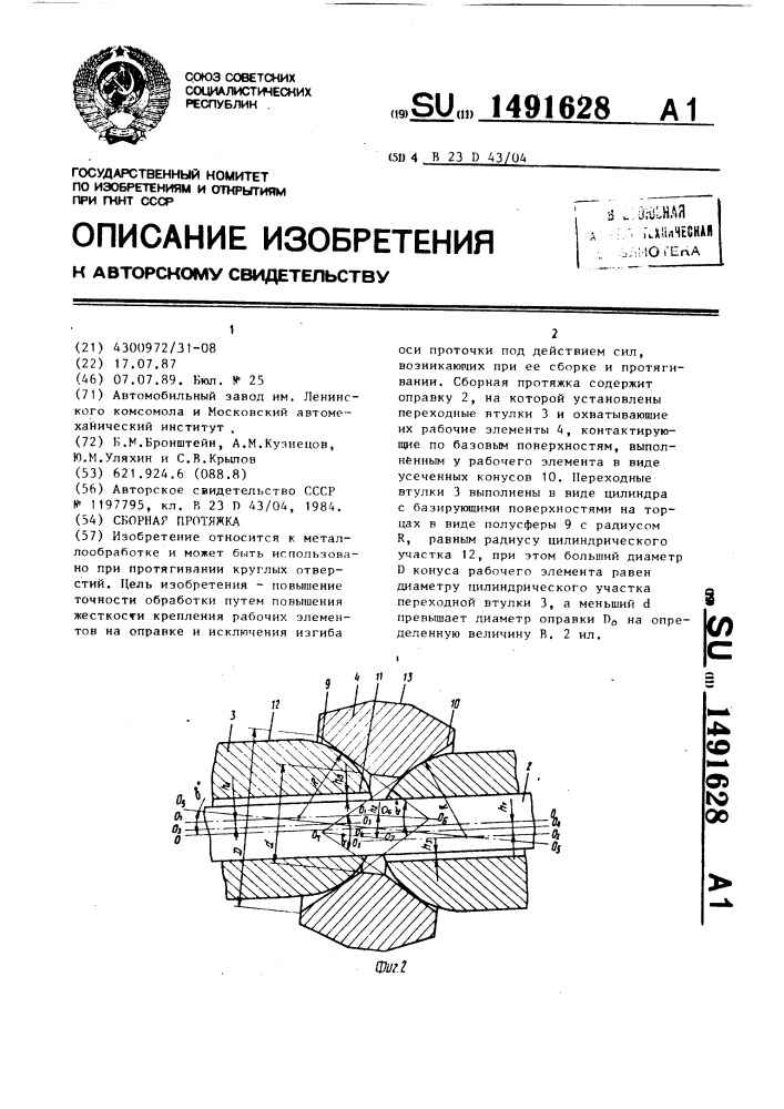 Сборная протяжка (патент 1491628)