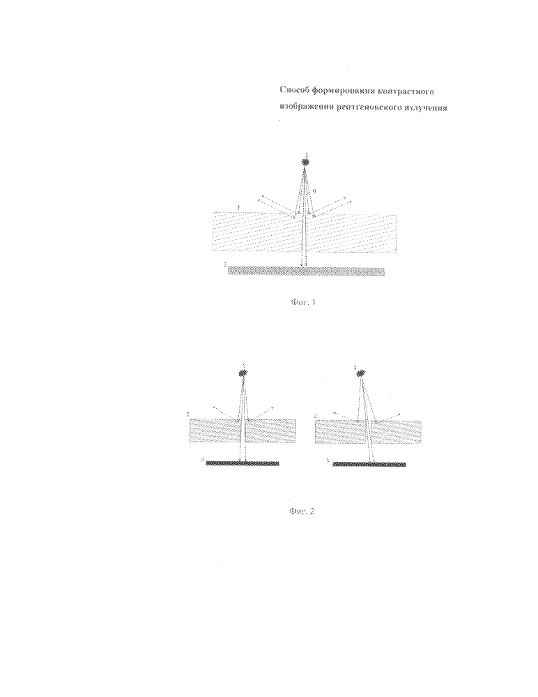 Способ формирования контрастного изображения рентгеновского излучения (патент 2598153)