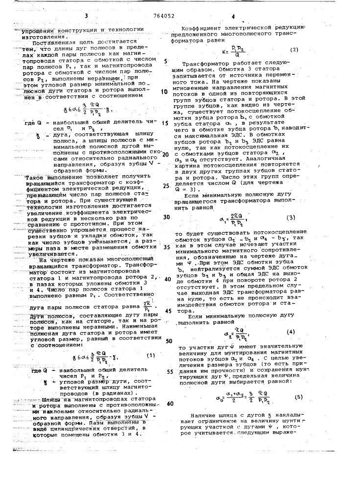 Многополюсный вращающийся трансформатор (патент 764052)