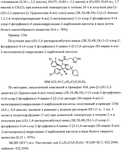 Замещенные пирролидин-2-карбоксамиды (патент 2506257)