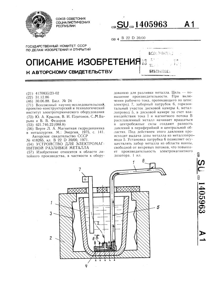 Устройство для электромагнитной разливки металла (патент 1405963)