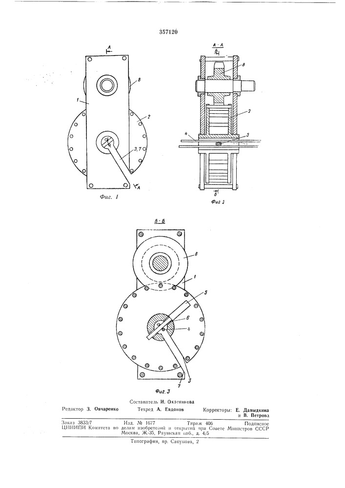 Устройство a.)15i скручивания проволоки (патент 357120)