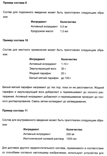 N-(1-(1-бензил-4-фенил-1н-имидазол-2-ил)-2,2-диметилпропил)бензамидные производные и родственные соединения в качестве ингибиторов кинезинового белка веретена (ksp) для лечения рака (патент 2427572)