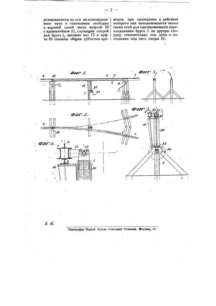 Стрелка для однорельсовой железной дороги на столбах (патент 8681)