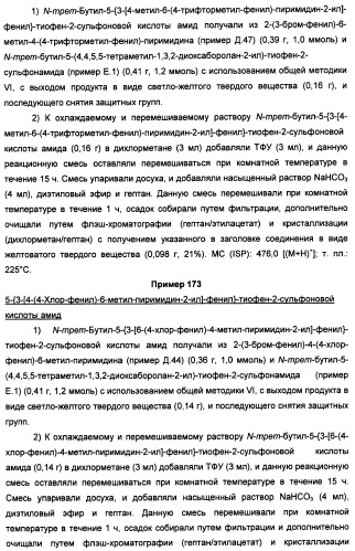 Производные пиридина и пиримидина в качестве антагонистов mglur2 (патент 2451673)