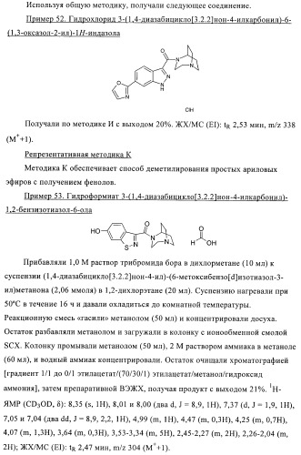 1h-индазолы, бензотиазолы, 1, 2-бензоизоксазолы, 1, 2-бензоизотиазолы и хромоны и их получение и применения (патент 2386633)