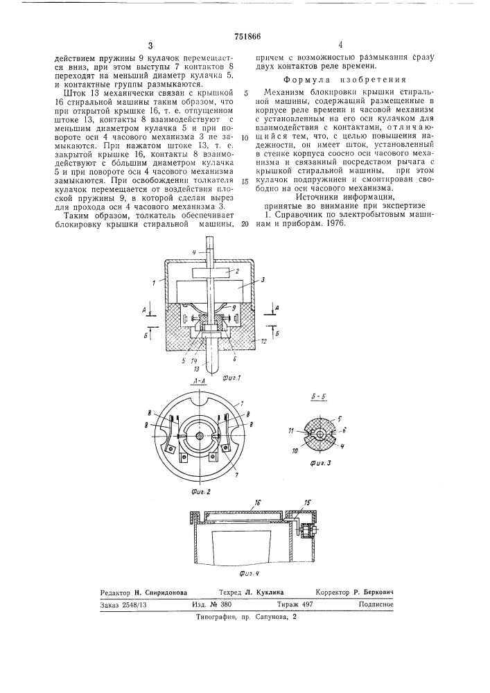 Механизм блокировки крышки стиральной машины (патент 751866)