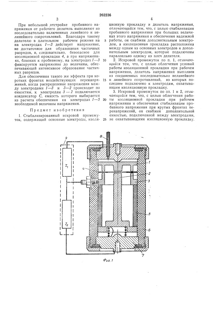 Стабилизированный искровой промежуток (патент 262236)