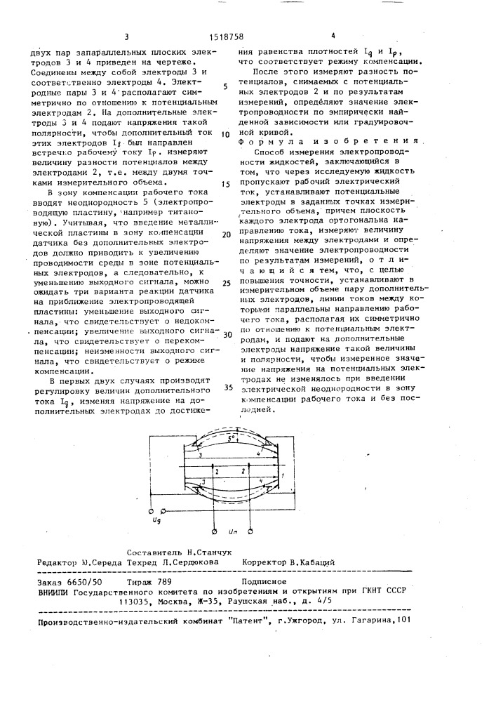 Способ измерения электропроводности жидкостей (патент 1518758)