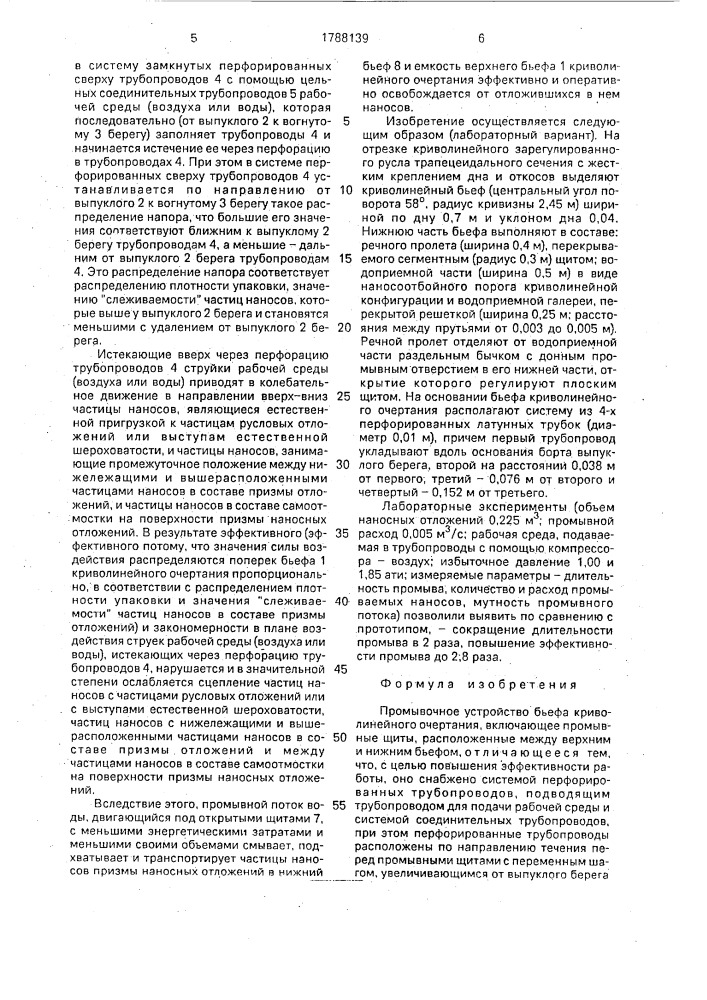 Промывочное устройство бьефа криволинейного очертания (патент 1788139)