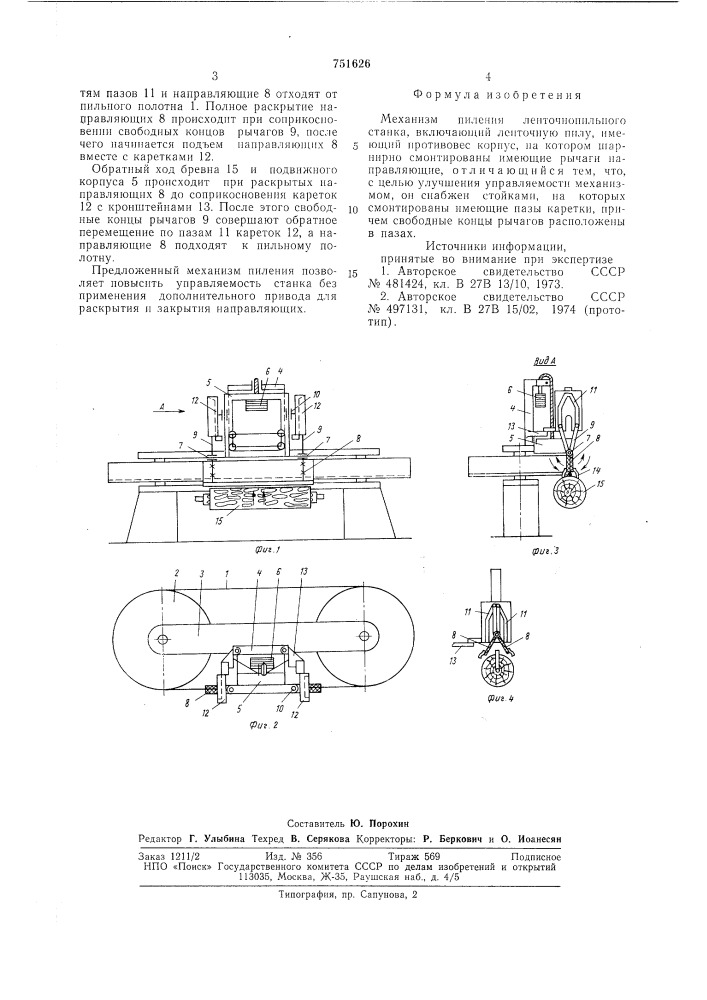 Механизм пиления ленточнопильного станка (патент 751626)