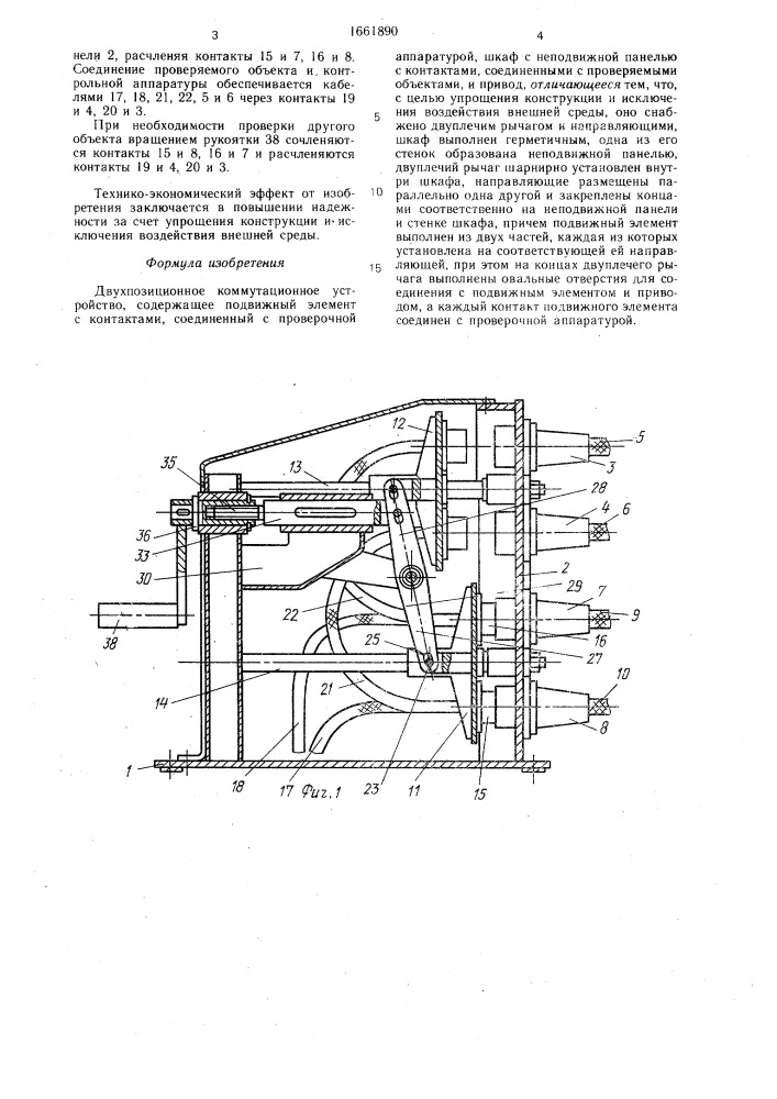 Двухпозиционное коммутационное устройство (патент 1661890)