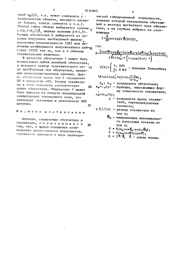 Антенна (патент 1634085)