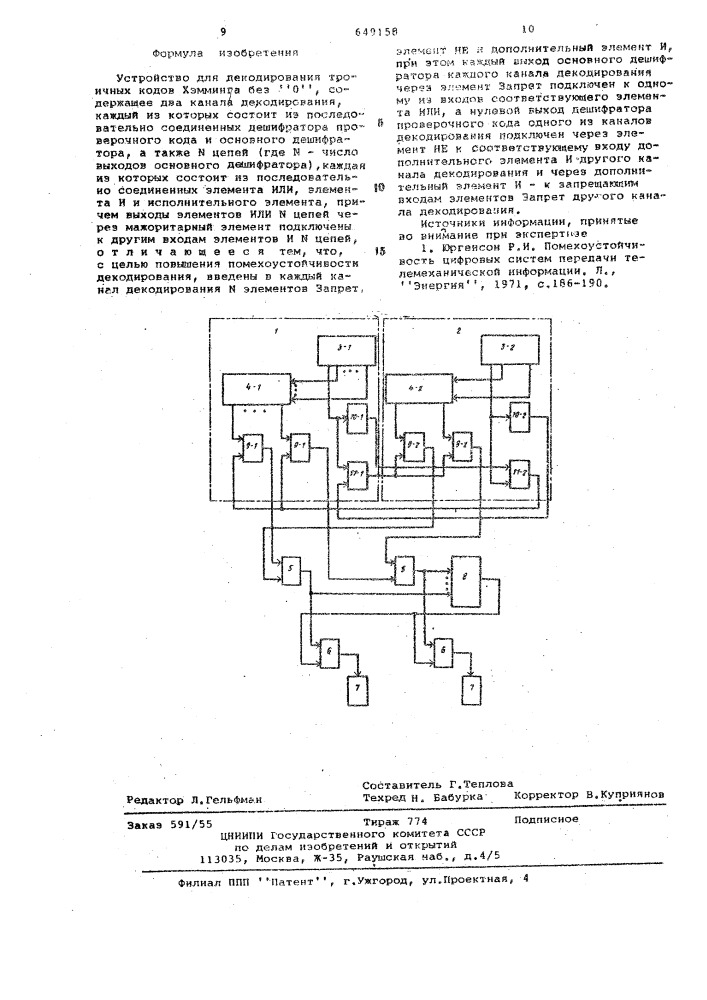 Устройство для декодирования троичных кодов хэмминга без "о (патент 649158)